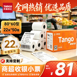 天章 （TANGO）80*60型22米*50卷 新橙天章热敏收银纸 京东外卖餐饮后厨小票纸 商超收银凭证打印纸 适配80mm机器