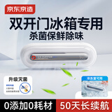 京东京造知鲜冰箱除味器MAX 除臭保鲜杀菌除味剂净味器李斯特菌消毒器