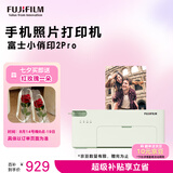 富士（FUJIFILM）小俏印2pro手机无线照片家用打印机照片冲印机（内置电池版）葭菼绿证件照 打印 多尺寸七夕送礼