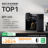 拓竹X2D 3D打印机器双头双喷嘴立体多色家用桌面FDM高速智能AI检测UL认证排放安全 X1C升级 X2D 单机【大陆版】