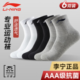李宁（LI-NING）袜子男士（6双）抗菌运动袜棉袜秋冬女士篮球袜加厚保暖青少年