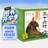 点读版三十六计幼儿美绘本套装全12册连环画彩绘注音版 3-6岁儿童绘本大字注音幼小衔接有声读物中国传统文化经典名著故事书课外阅读书籍(支持小猴皮皮点读笔）