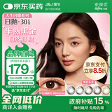 强生安视优美瞳日抛彩色近视隐形眼镜30片装 黑棕灰金550度
