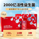 福东海益生菌组套礼盒140克 益生菌冻干粉羽衣甘蓝粉益生元固体饮料