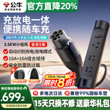 公牛（BULL）随车充3.5kw家用新能源汽车充电枪适配特斯拉问界小米领克大众理想比亚迪埃安吉利星愿便携充电器 3.5KW充放一体小信风-5米