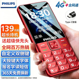 飞利浦（PHILIPS）E568A 老年手机4G全网通大喇叭大电池超长待机大声音大屏大字大按键老年人专用学生功能机 绚丽红