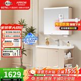 箭牌（ARROW）佛山智能浴室柜陶瓷一体台盆卫生间洗手洗脸盆柜组合中古风洗漱台 珍珠白|智能款80cm/Ra90高显指美妆灯+收纳-送龙头