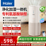 海尔（Haier）空气净化器家用净化加湿一体机新房除甲醛除二手烟异味吸毛除过敏源卧室办公室除菌新风机白鲸JS3 【无雾加湿款】空气净化加湿一体机