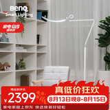 明基(BenQ) WiT Floor落地灯护眼阅读全光谱床头客厅卧室智能简约蓝