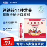 福格森儿童营养包国家标准补充钙铁锌维生素14种营养 3-5岁