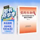 党的生命线：新时代如何提升党员干部群众工作能力