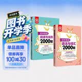 初中英语语法与词汇2000题+阅读与完形2000题（套装共2册）（新国标大字版，标准16开，附答案详解，刷题好帮手） 开学季
