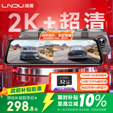 LNDU凌度汽车行车记录仪前后双录HS880BAir高清1440P流媒体2K后视镜