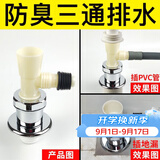 潜水艇（Submarine）洗衣机地漏接头下水管防臭防溢水专用排水管下水三通二合一密封盖 【升级款】接洗衣机+洗衣池排水 1只