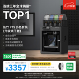 拓竹P1SC 3D打印机桌面家用儿童FDM全自动调平大尺寸多色高速3d打印机器【大陆版】 推荐进阶款丨多色套装(烘干版)无惧潮湿 稳定打印
