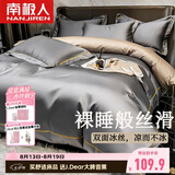 南极人抗菌凉感贡缎冰丝四件套1.8/2米床夏季床上用品床单被套220*240cm可机洗水洗4件套