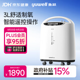 鱼跃3升医用分子筛制氧机舒适氧疗无线遥控制氧带雾化8F-3AW