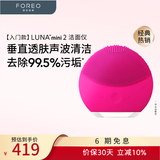 斐珞尔（FOREO）露娜洁面仪LUNA mini2净透洗脸仪电动深度清洁彩妆残留收缩毛孔洗脸神器 樱桃红