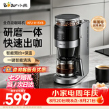 小熊（Bear）【七夕礼物】全自动咖啡机 美式家用研磨一体机 豆粉两用保温咖啡壶 KFJ-H15Y8