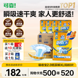 可靠（COCO）吸收宝2.0成人纸尿裤XL80片(臀围≥110cm)干爽防漏老年人尿不湿