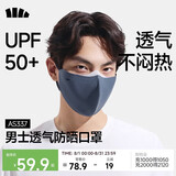 蕉下（beneunder）防晒口罩男夏季骑行护脸遮阳面罩高颜值防紫外线脸基尼冰丝透气