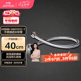 九牧（JOMOO）不锈钢金属冷热进水马桶热水器软管40cm H5688-040101C-1