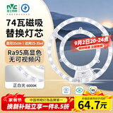 雷士（NVC）led灯盘吸顶灯替换灯芯灯板灯泡磁吸灯条光源74瓦白光6000K-Ra95