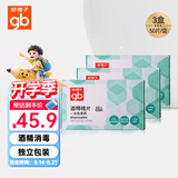 好孩子（gb）酒精棉片 75%酒精消毒棉片50片*3盒 独立包装
