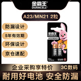 金霸王(Duracell) A23/MN21 电池高伏碱性短电池2粒装适用于门铃/车辆防盗器/遥控器/话筒/电子词典
