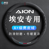 绅创埃安方向盘套专用AION V / RT UT i60 N60 传祺GE3 GA3S把套防滑
