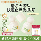 润本止痒滚珠冰露30ml*2 舒缓紫草膏走珠儿童消包红痒蚊虫叮咬便携