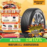 马牌（Continental）汽车轮胎 225/50R17 98W UCJ 适配雅阁/奥迪A4L/奔驰C级