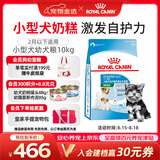 皇家狗粮幼犬奶糕幼犬狗粮宠物小型犬MIS30全价犬粮 ≤2月10KG