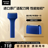 松下（Panasonic）替换外刃WES9865A405进口剃须刀配件适用于TM20