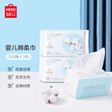 名创优品（MINISO）一次性洗脸巾全棉婴儿洗脸巾棉柔巾干湿两用洁面巾纯棉 120抽*3包