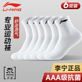 李宁（LI-NING）袜子男士（6双）抗菌运动袜棉袜秋冬女士篮球袜加厚保暖青少年