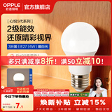 欧普照明（OPPLE）100瓦超亮LED灯泡节能灯泡球家用商用led灯泡大螺口20瓦E14E27 3只装高显指-E27-6瓦-暖白光