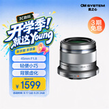 奥林巴斯（OLYMPUS）M.ZUIKO DIGITAL 45mm F1.8 定焦人像镜头 微单镜头 背景虚化 银色 等效90mm