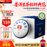 大益TAETEA茶叶普洱茶生茶4年陈7542经典标杆200g*7饼提装口粮茶