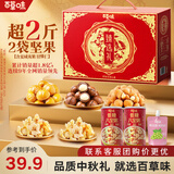 百草味中秋礼盒零食大礼包含坚果中秋节送礼商务礼品团购 【90%客户首选】臻选礼1150g