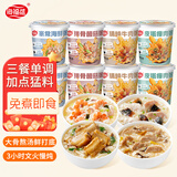 海福盛方便速食粥早餐宵夜冻干腊八咸宝粥皮蛋海鲜排骨牛肉粥4味8杯304g