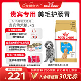 皇家狗粮 贵宾幼犬狗粮 犬粮 宠物小型犬 APD33 全价犬粮 2-10月 3KG
