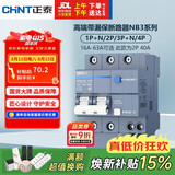 正泰（CHNT）断路器 空气开关带漏电保护开关 家用总闸空调2P 40A NB3LE-63