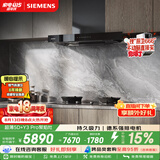 西门子（SIEMENS）【十年持久吸力】超薄5D+Y3Pro欧式烟灶套装 24风量大吸力家用吸抽排油烟机灶具