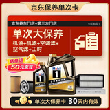 美孚（Mobil）黑金5W-30机油5L+机滤+空调滤+空气滤+工时单次大保养