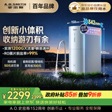 史密斯（A.O.SMITH）佳尼特净水器 蓝鲸1200G 家用净水器厨房专用台下用净水机直饮一体机 小体积CR2500BM1