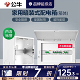 公牛（BULL）漏电保护器开关断路器32a空开漏保2p63a电闸家用总闸电源开关 配电箱16回路（不含空开漏保））