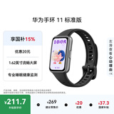 华为手环11 标准版羽砂黑增强型聚合纤维表壳1.62英寸流畅大屏华为智能运动手环