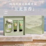 阿玛尼玉龙茶香青绿100ml男士香水送男女友生日礼盒教师节礼物