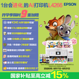 爱普生（EPSON）L4266墨仓式彩色无线多功能一体机家用/办公 AI学习打印机（打印复印扫描 wifi 自动双面 液晶屏）